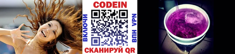 Кодеин Purple Drank Сретенск